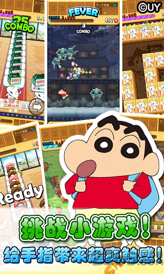 蜡笔小新天天向上最新版