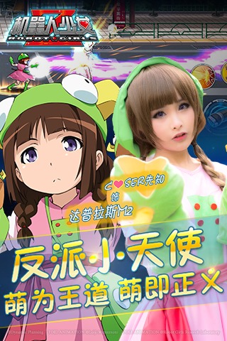 机器人少女Z手游九游版 机器人少女Z手游九游版