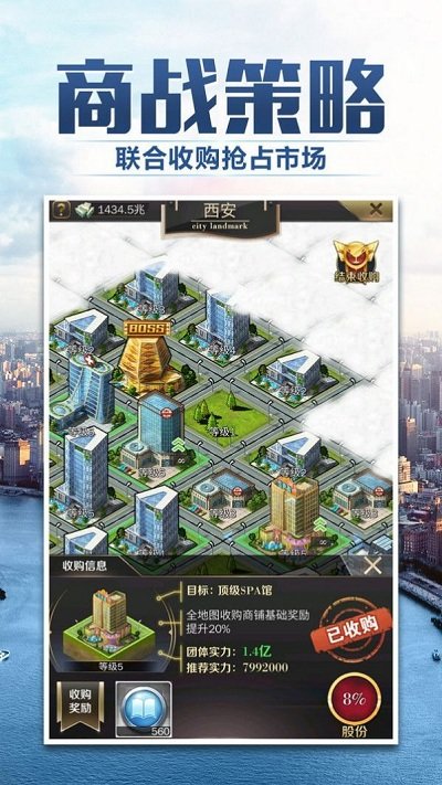 梦想创业城游戏