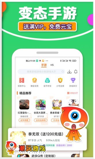 潮玩游戏app