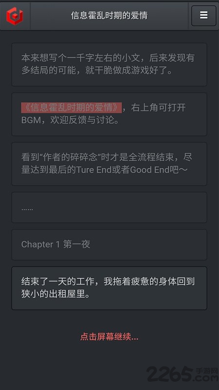 信息霍乱时期的爱情游戏