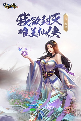 真我欲封天360版