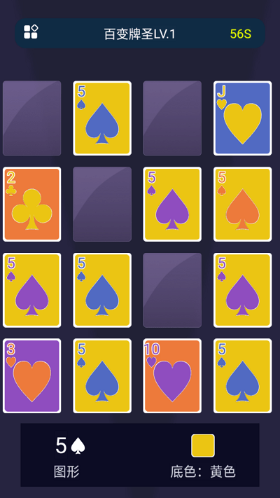 百变牌圣扑克牌游戏