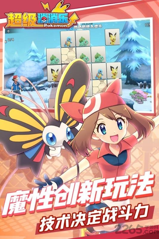 超级消消乐官方版