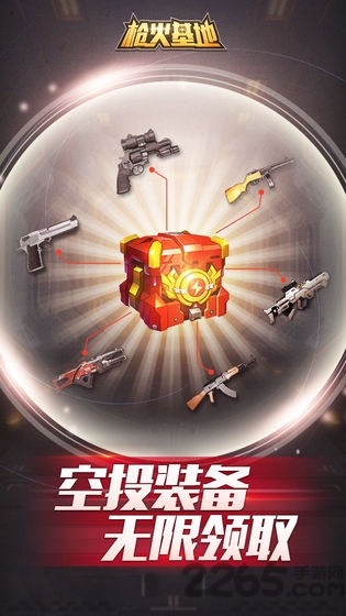 枪火基地红包版