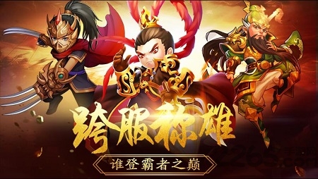 三国激战手游