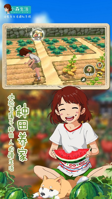 小森生活虫虫助手版