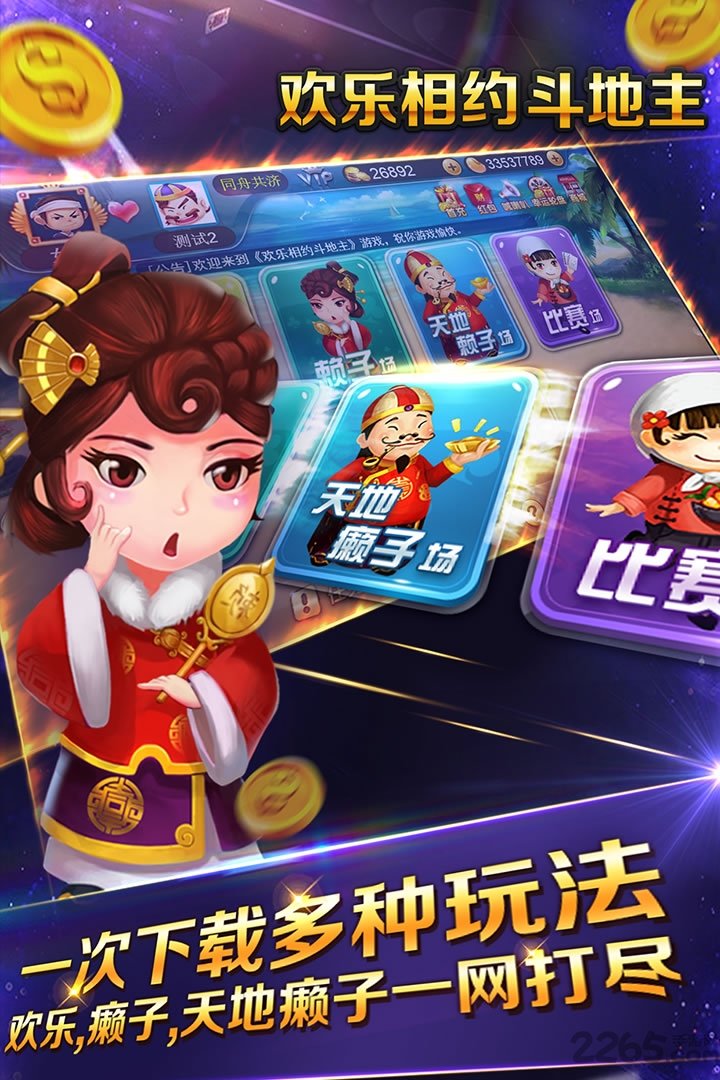 欢乐相约斗地主最新版