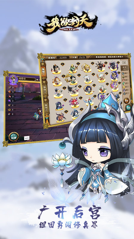 我欲封天山海战内购破解版 我欲封天山海战破解版