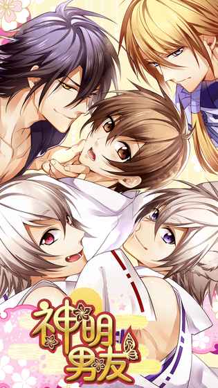神明男友 神明男友汉化版下载
