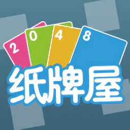 2048纸牌屋下载安装-2048纸牌屋官网下载v1.1安卓版