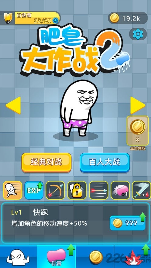 肥皂大作战2联机版