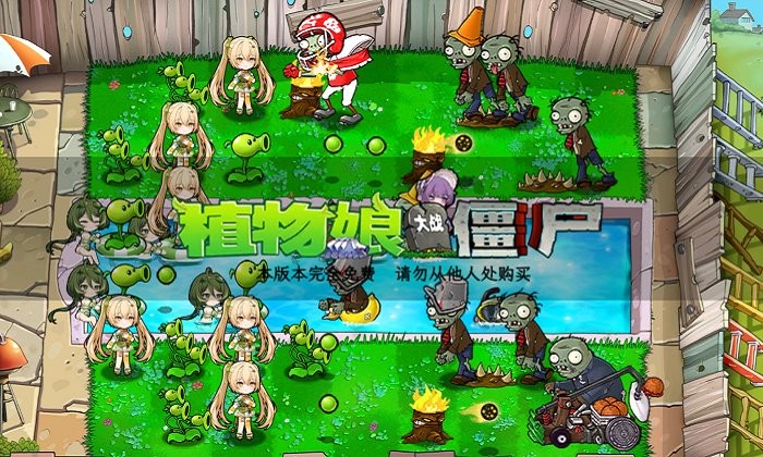植物娘大战僵尸破解版 植物娘大战僵尸内置菜单安装下载