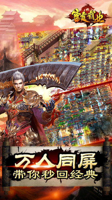 华为游戏雷霆霸业