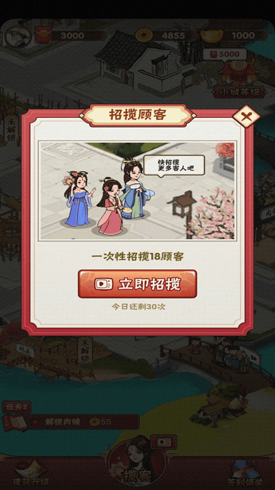 富贵大官人游戏