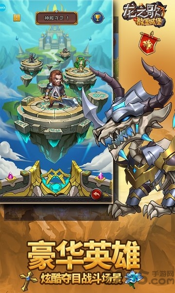 龙之歌放置城堡手游