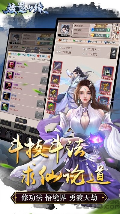 放置仙缘官方版 放置仙缘最新手游