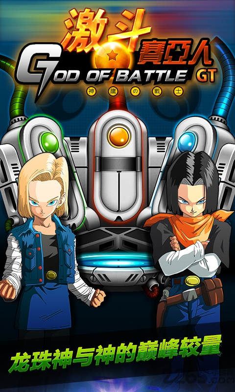 激斗赛亚人gt内购破解版