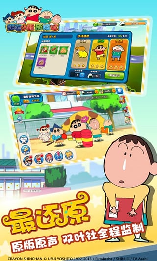 蜡笔小新历险记手游