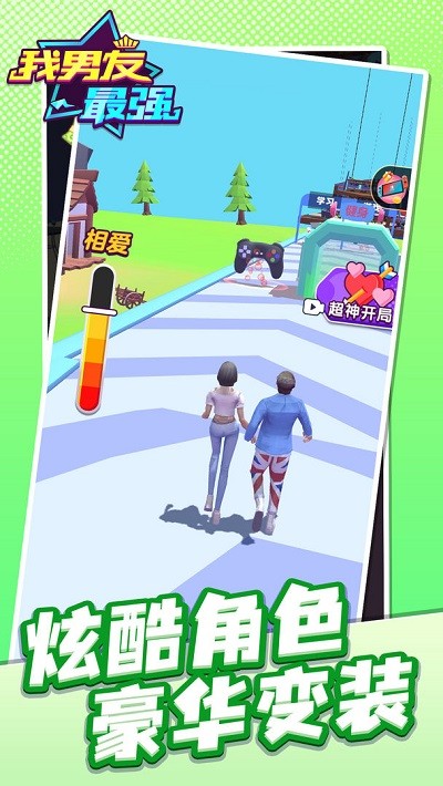 我男友最强最新版