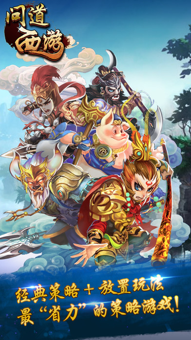 问道西游手游 问道西游
