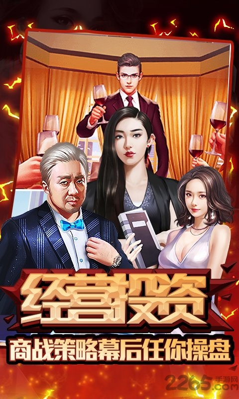 金牌投资人手游官方版