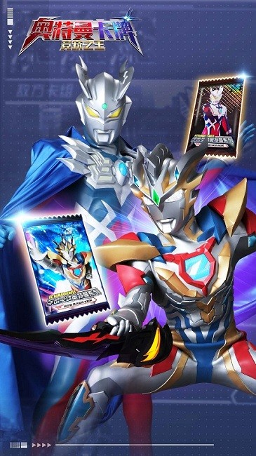 奥特曼卡牌竞技之王最新版 奥特曼卡牌竞技之王游戏下载