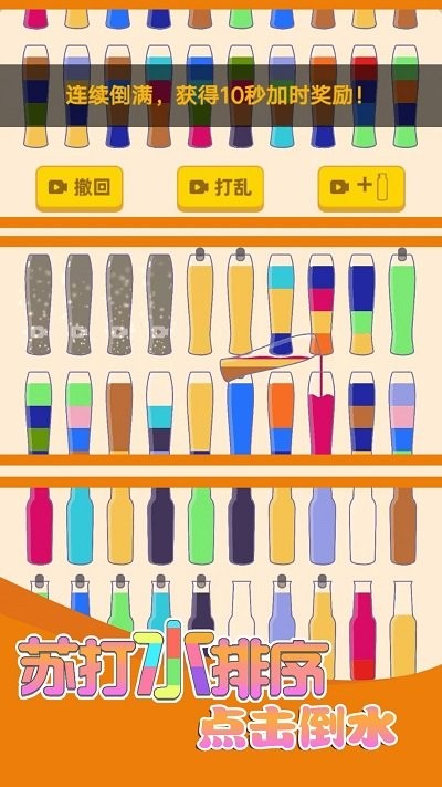 苏打水排序最新版