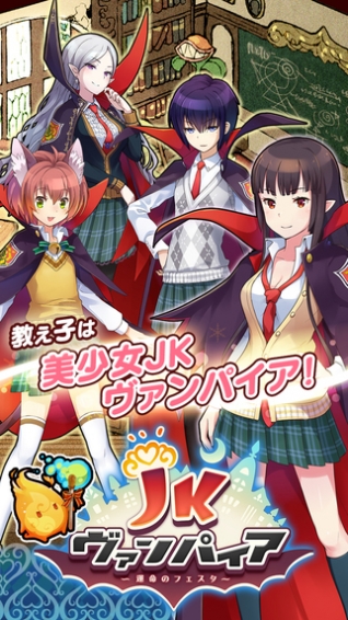 JK吸血鬼命运的节日手游