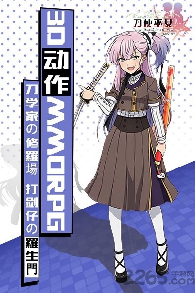 刀使巫女隐世之乱台服