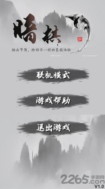 混沌象棋最新版