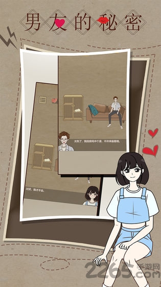 男友的秘密游戏