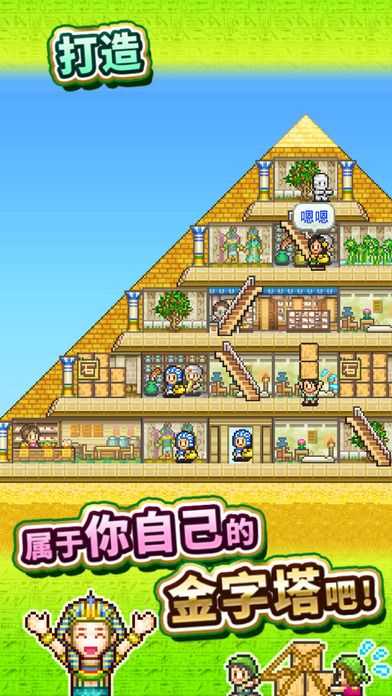 金字塔王国物语官方汉化版