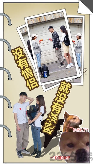 拆散情侣大作战真人版3破解版