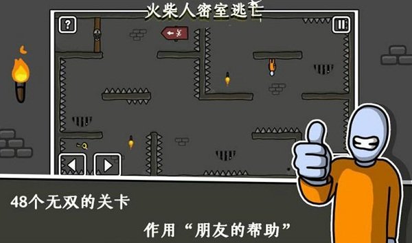 火柴人密室逃生游戏