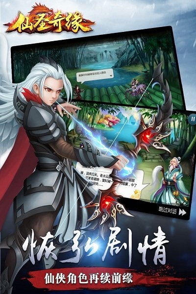 仙圣奇缘合体双修版