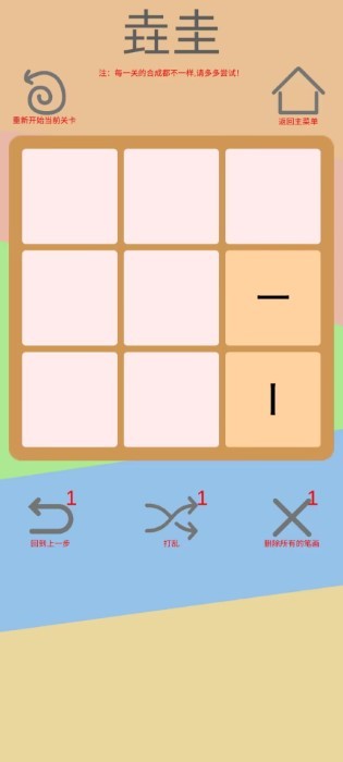 文字五行叠字游戏