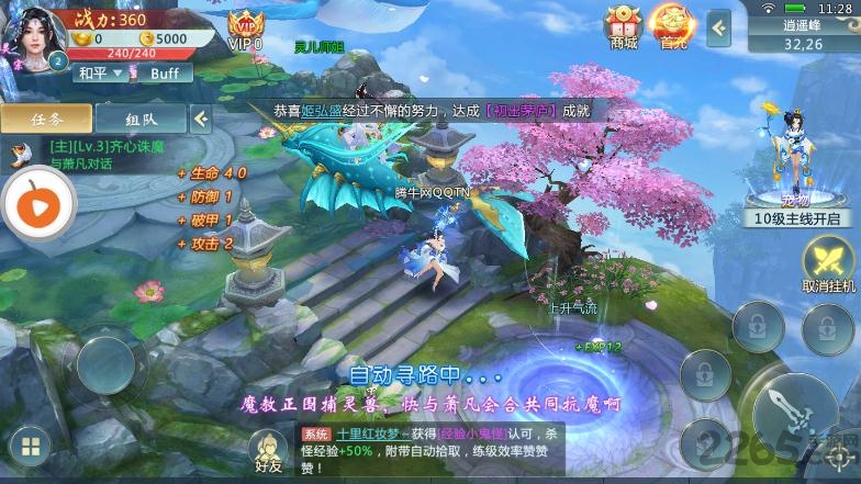 逍遥风手游正版 逍遥风官方版下载