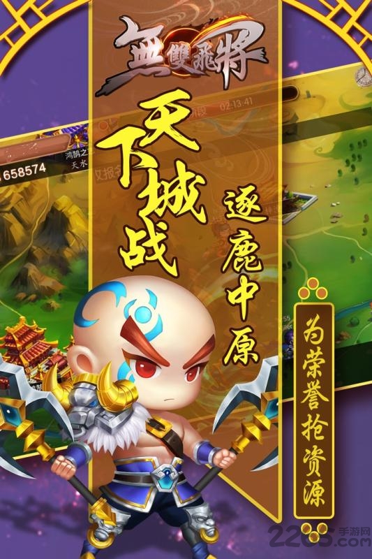 无双飞将手游正版