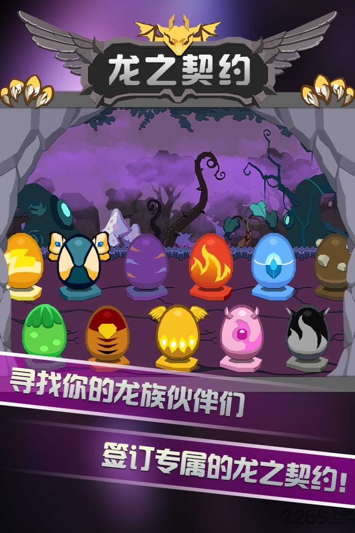 龙之契约手游九游版