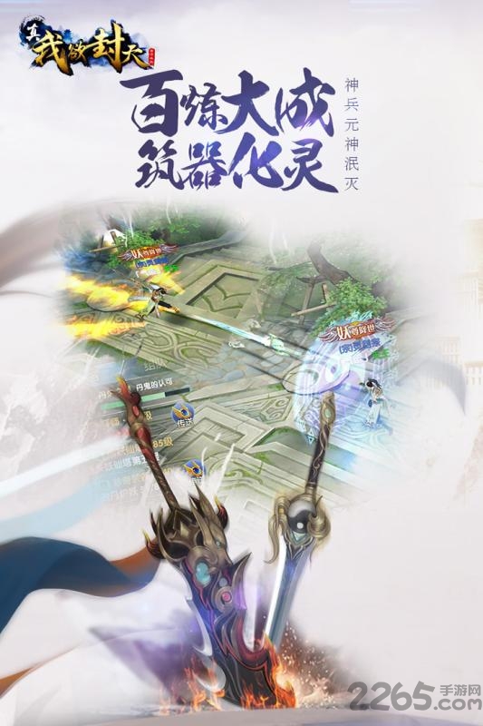 真我欲封天破解版