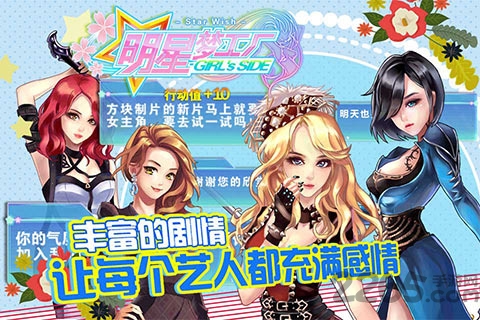 明星梦工厂单机破解版 明星梦工厂破解版单机下载