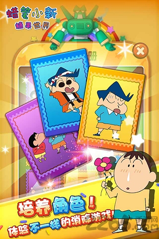 蜡笔小新糖果世界最新版