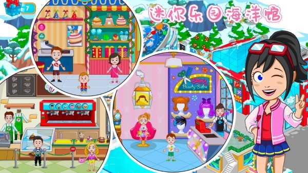 迷你乐园海洋馆游戏 迷你乐园海洋馆下载