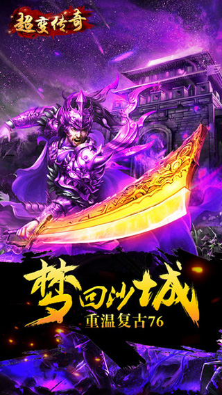 超变红包版传奇手游 超变传奇红包版下载