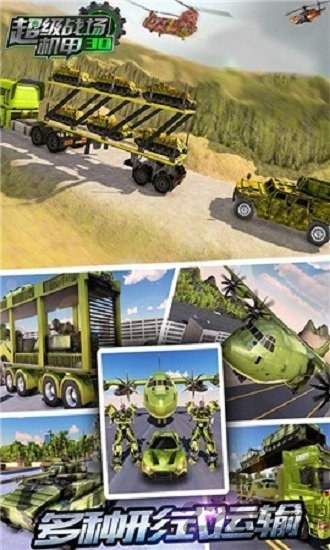 超级战场机甲3d手机版