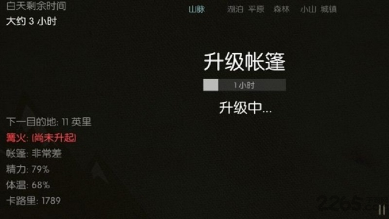 荒野求生之旅中文版