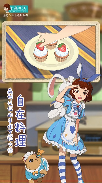 小森生活虫虫助手版