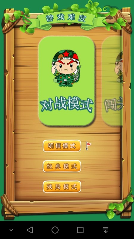 智游军棋最新版