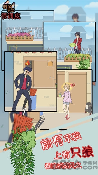 我的男友很调皮游戏